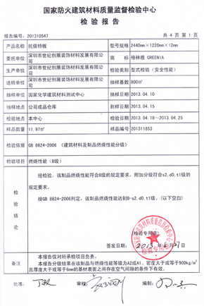 免费在线观看麻豆视频抗倍特燃烧性能检验报告(中)