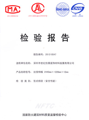 免费在线观看麻豆视频抗倍特燃烧性能检验报告(中)
