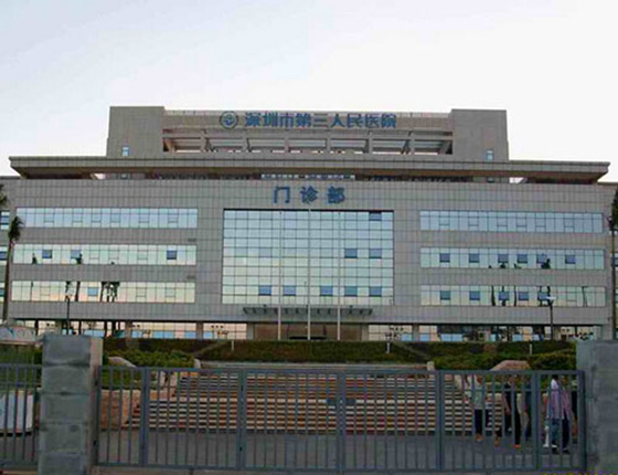 免费在线观看麻豆视频防火板工程案例之深圳市第三人民医院